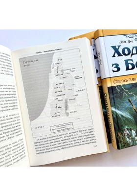 Ходити з Богом